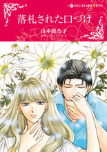 画像をギャラリービューアに読み込む, #落札された口づけ :9784596316226