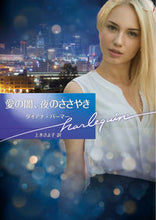 画像をギャラリービューアに読み込む, #D.パーマー #愛の闇、夜のささやき ダイアナパ-マ- :9784596316769