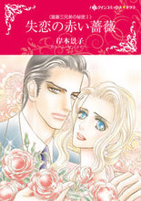 Load image into Gallery viewer, #失恋の赤い薔薇 :9784596318053