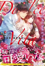 画像をギャラリービューアに読み込む, #水島 忍 著 #DolceVita ミズシマシノブ :9784596318084