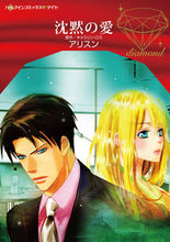 画像をギャラリービューアに読み込む, #沈黙の愛 :9784596333995