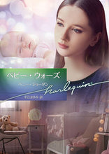 画像をギャラリービューアに読み込む, #P.ジョーダン 著 #ベビー・ウォーズ ペニ-ジヨ-ダン :9784596414151
