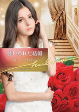 画像をギャラリービューアに読み込む, #L.モンロー 著 #強いられた結婚 ル-シ-モンロ- :9784596414168