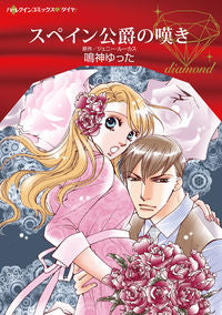 #NarugamiYutta #SpanishDukeNoNageki