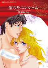 画像をギャラリービューアに読み込む, #黒川 あづさ 著 #堕ちたエンジェル クロカワアズサ :9784596414601