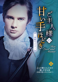 #ジェニファー・デイル #ご主人様の甘い手ほどき~禁断のメイド~