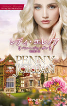画像をギャラリービューアに読み込む, #レディ・エレノア :9784596416179