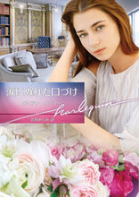 画像をギャラリービューアに読み込む, #ダイアナ・パーマー #涙にぬれた口づけ ダイアナパ-マ- | Diana Palmer :9784596417183
