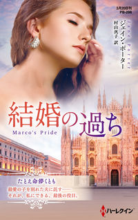 #J.ポーター #結婚の過ち