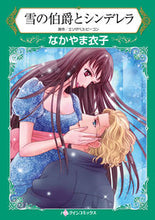 Load image into Gallery viewer, #NakayamaIko #TheSnowCountAndCinderella