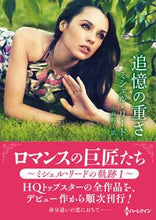 画像をギャラリービューアに読み込む, #ミシェル・リード #追憶の重さミシェル・リードの軌跡1