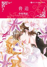 画像をギャラリービューアに読み込む, #脅迫 :9784596706836