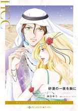 画像をギャラリービューアに読み込む, #瑚白ゆう #砂漠の一夜を胸に