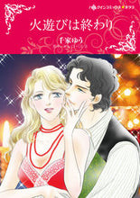 画像をギャラリービューアに読み込む, #千家ゆう #火遊びは終わり