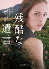 画像をギャラリービューアに読み込む, #E.ローウェル #残酷な遺言