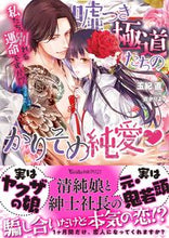 画像をギャラリービューアに読み込む, #玉紀直 #嘘つき極道たちのかりそめ純愛~私たち、別