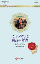 Load image into Gallery viewer, #AbbieGreen #CasanovaAndThePureWhiteBride
