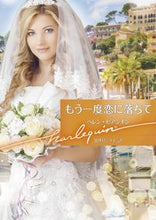 画像をギャラリービューアに読み込む, #H.ビアンチン #もう一度恋に落ちて