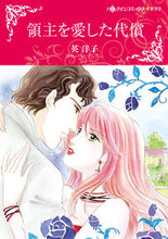 Load image into Gallery viewer, #Eiyouko #ThePriceOfLovingALord