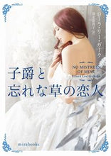 画像をギャラリービューアに読み込む, #L.L.ガーク #子爵と忘れな草の恋人