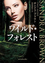 画像をギャラリービューアに読み込む, #S.ブラウン #ワイルド・フォレスト :9784596755636