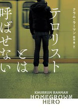 画像をギャラリービューアに読み込む, #K.ラーマン #テロリストとは呼ばせない :9784596755650