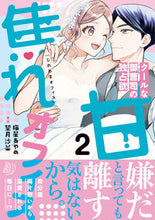画像をギャラリービューアに読み込む, #梅星あやめ #焦れ甘オフィス2
