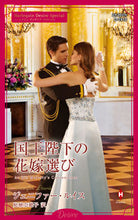 画像をギャラリービューアに読み込む, #ジェニファー・ルイス #国王陛下の花嫁選び