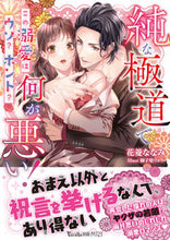 画像をギャラリービューアに読み込む, #花菱ななみ #純な極道で何が悪い!