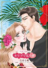 画像をギャラリービューアに読み込む, #モーリーン・チャイル #カリブで見た夢