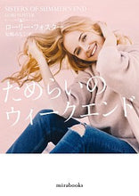 画像をギャラリービューアに読み込む, #L.フォスター #ためらいのウィークエンド
