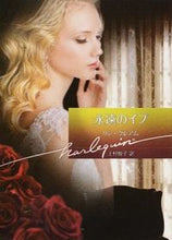画像をギャラリービューアに読み込む, #L.グレアム 著 #永遠のイブ グレアムリンL :9784596936929