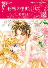 画像をギャラリービューアに読み込む, #秘密のまま別れて :9784596979407