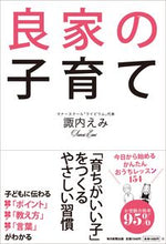 画像をギャラリービューアに読み込む, #良家の子育て :9784620326689