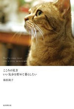 Load image into Gallery viewer, #JunkoUnabara #HowToViewTheHeart