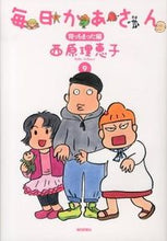 Load image into Gallery viewer, #RiekoSaibara #MainichiKaasan9IKnewIt