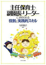 画像をギャラリービューアに読み込む, #今井和子 #主任保育士・副園長・リーダーに求められる