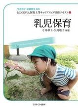 画像をギャラリービューアに読み込む, #今井 和子 編著 #乳児保育 イマイカズコ :9784623087617