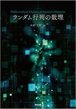 画像をギャラリービューアに読み込む, #ランダム行列の数理 :9784627063013