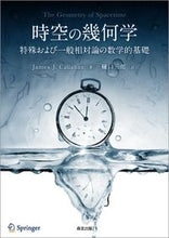 画像をギャラリービューアに読み込む, #時空の幾何学 :9784627157415