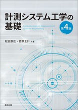 画像をギャラリービューアに読み込む, #計測システム工学の基礎 第4版 :9784627664449