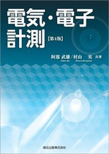 画像をギャラリービューアに読み込む, #電気・電子計測 第4版 :9784627705449