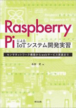 画像をギャラリービューアに読み込む, #RaspberryPiによるIoTシステ :9784627855717
