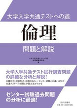 画像をギャラリービューアに読み込む, #大学入学共通テストへの道 倫理-問題と解 :9784634052246