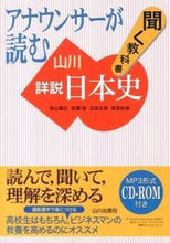 画像をギャラリービューアに読み込む, #笹山晴生 #聞く教科書山川詳説日本史CD-ROM付