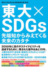 画像をギャラリービューアに読み込む, #東大×SDGs :9784634151833