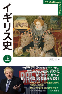 #川北稔 #イギリス史上