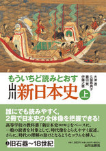 Load image into Gallery viewer, #OtsuTor #YamamotoNewJapaneseHistoryReread