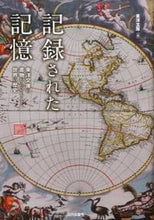 画像をギャラリービューアに読み込む, #東洋文庫 編 #記録された記憶 東洋文庫の書物からひもと トウヨウブンコ :9784634640757
