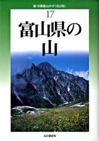 #YamaKeiPublishers #MountainsOfToyama